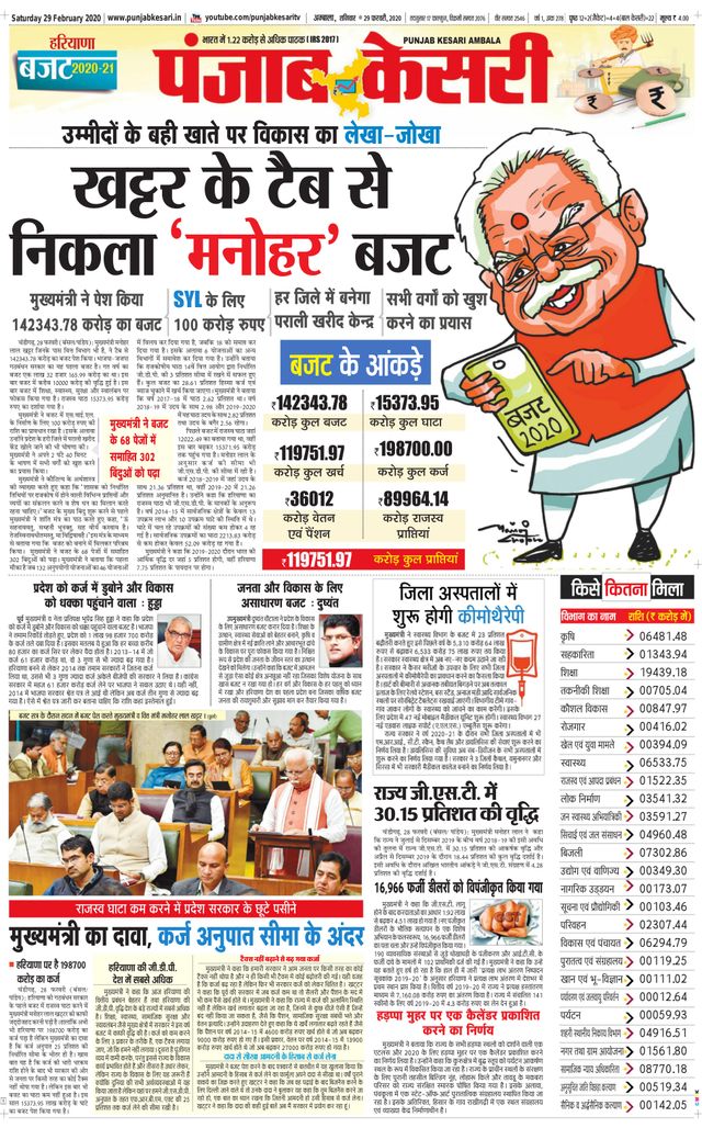 Punjab Kesari Ambala