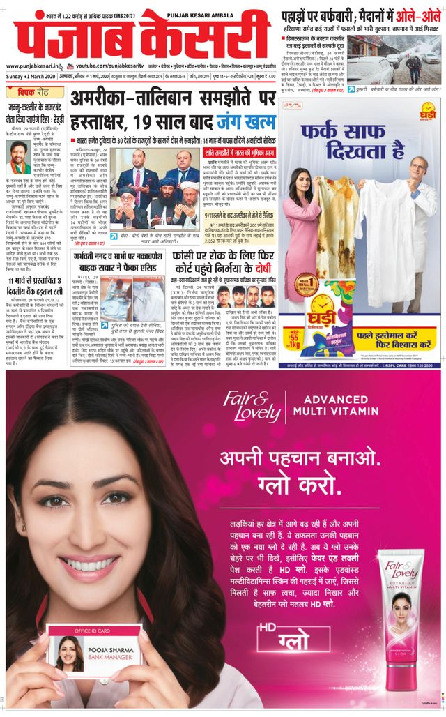 Punjab Kesari Ambala
