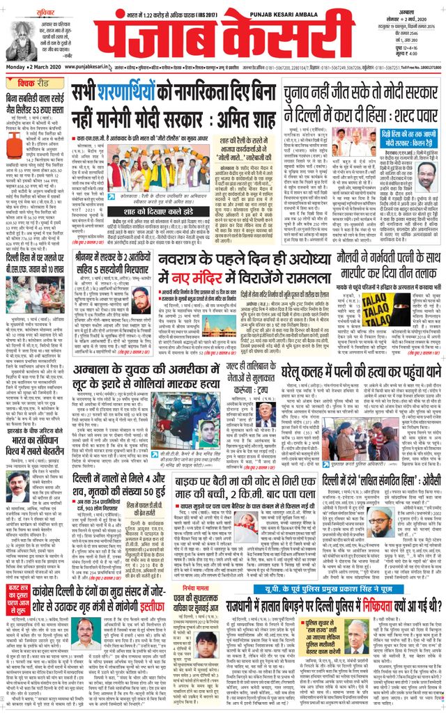 Punjab Kesari Ambala