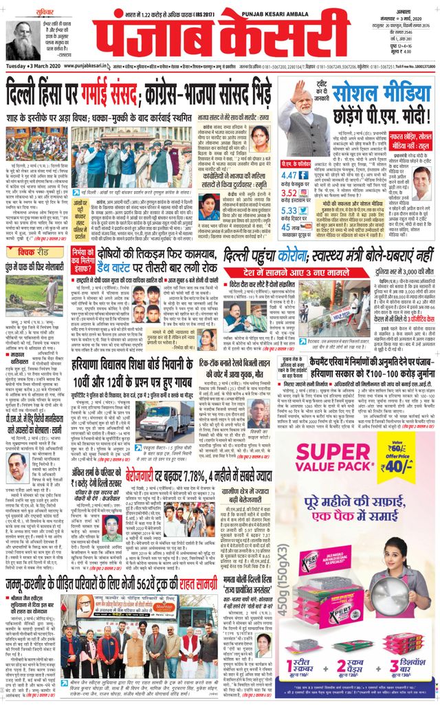 Punjab Kesari Ambala