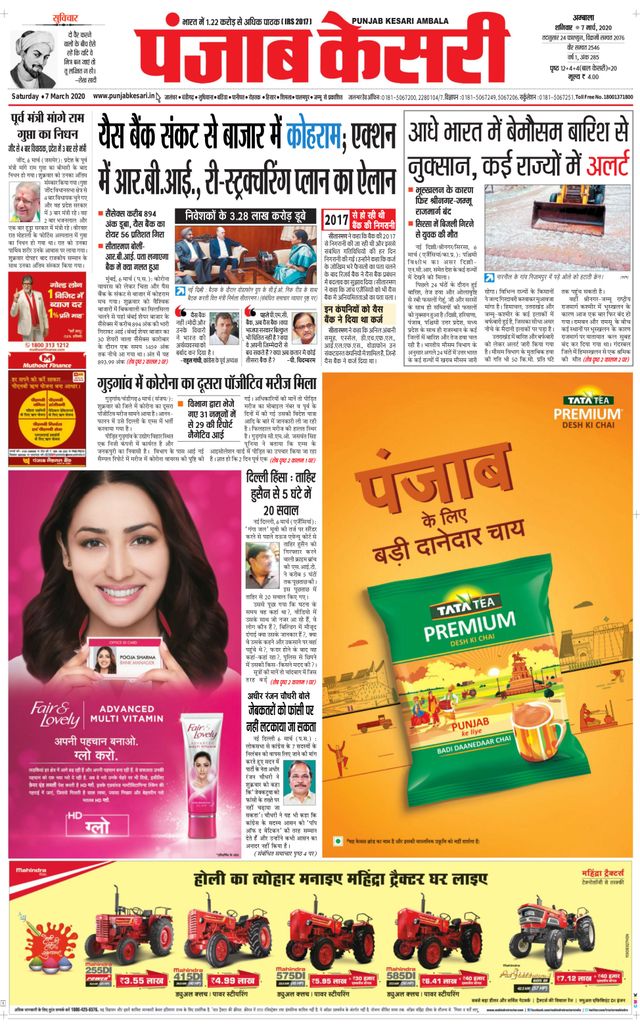 Punjab Kesari Ambala