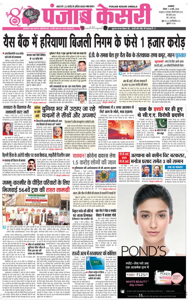 Punjab Kesari Ambala