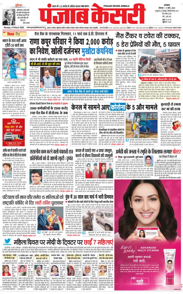 Punjab Kesari Ambala