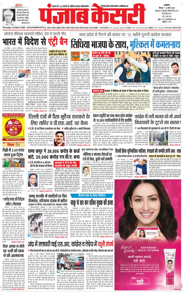 Punjab Kesari Ambala