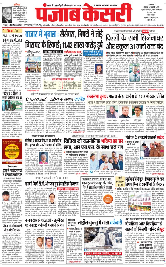 Punjab Kesari Ambala
