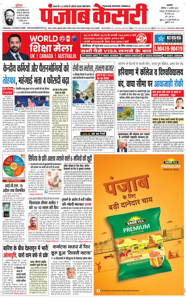 Punjab Kesari Ambala