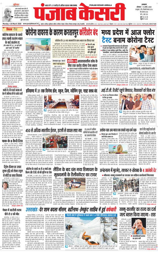 Punjab Kesari Ambala