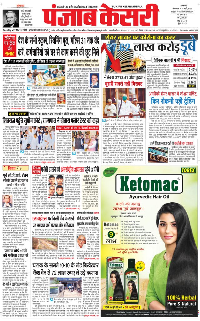 Punjab Kesari Ambala