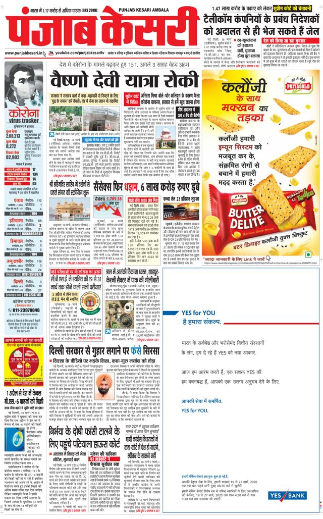 Punjab Kesari Ambala