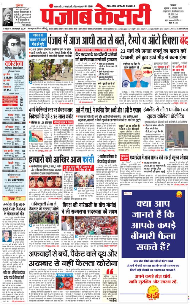 Punjab Kesari Ambala