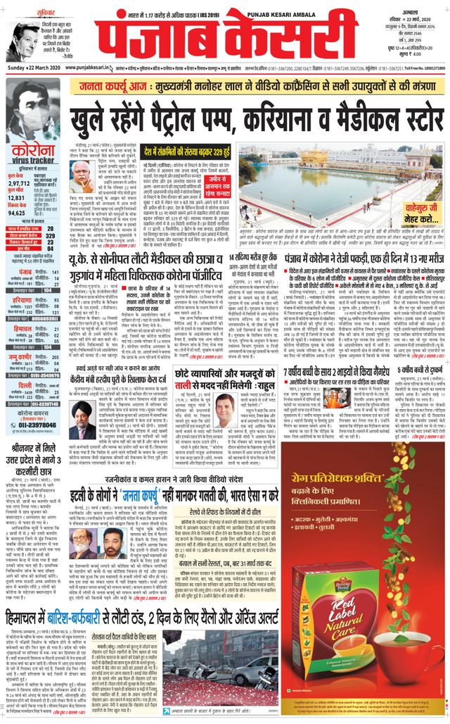 Punjab Kesari Ambala