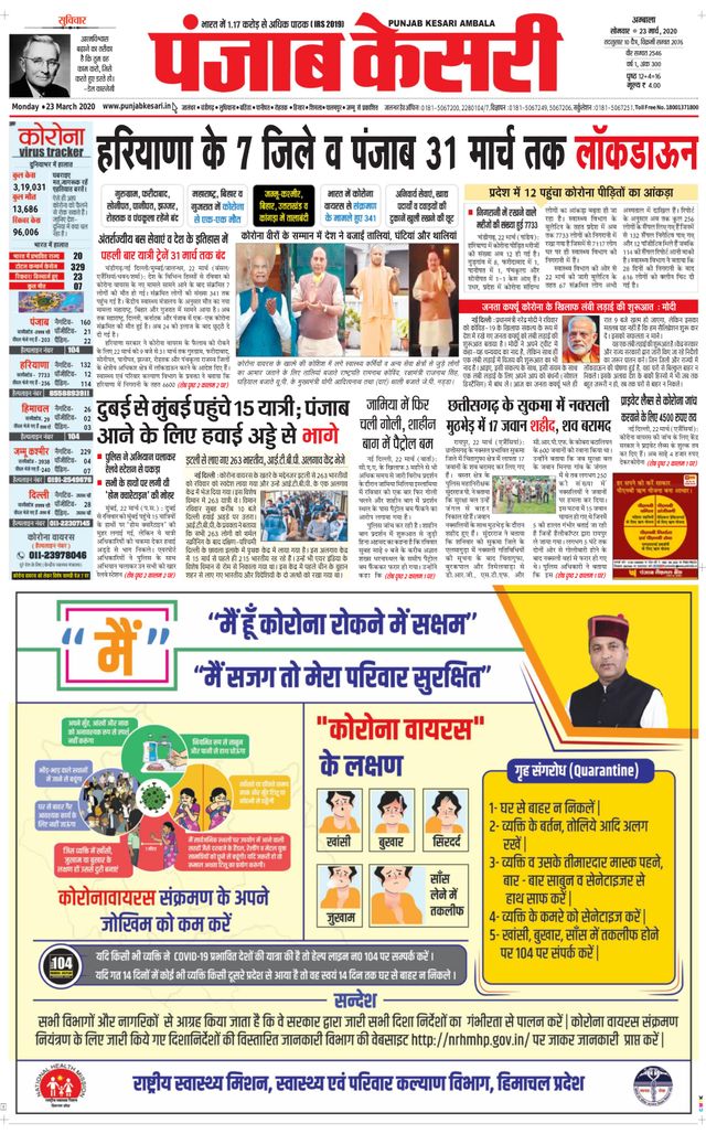 Punjab Kesari Ambala