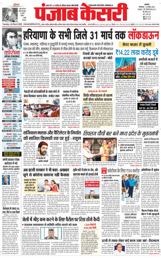 Punjab Kesari Ambala