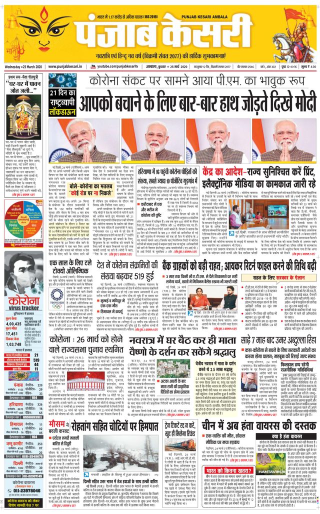 Punjab Kesari Ambala