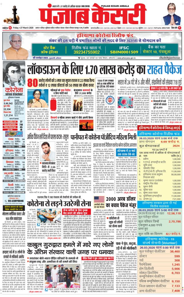 Punjab Kesari Ambala