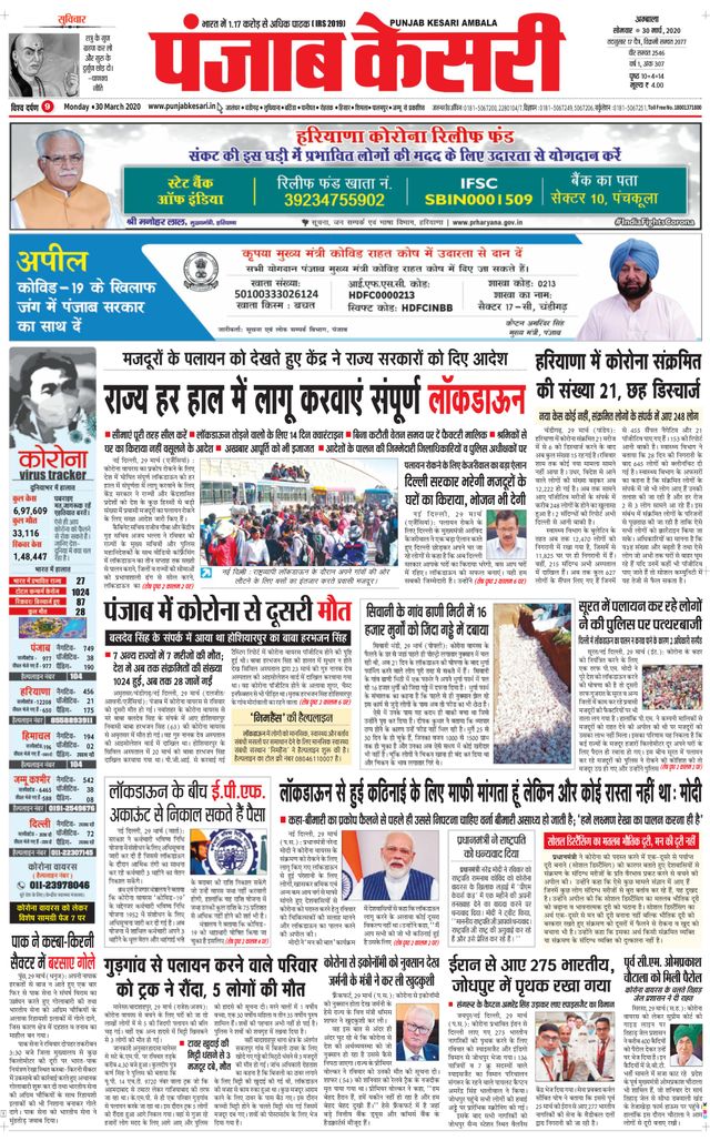 Punjab Kesari Ambala