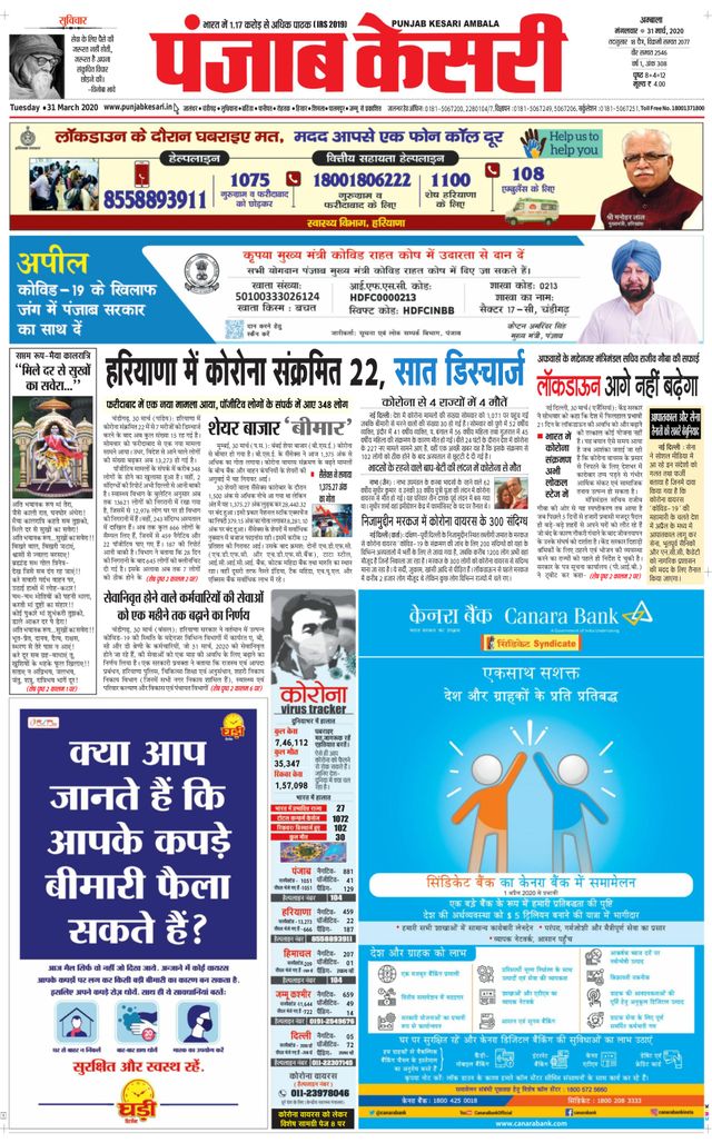 Punjab Kesari Ambala