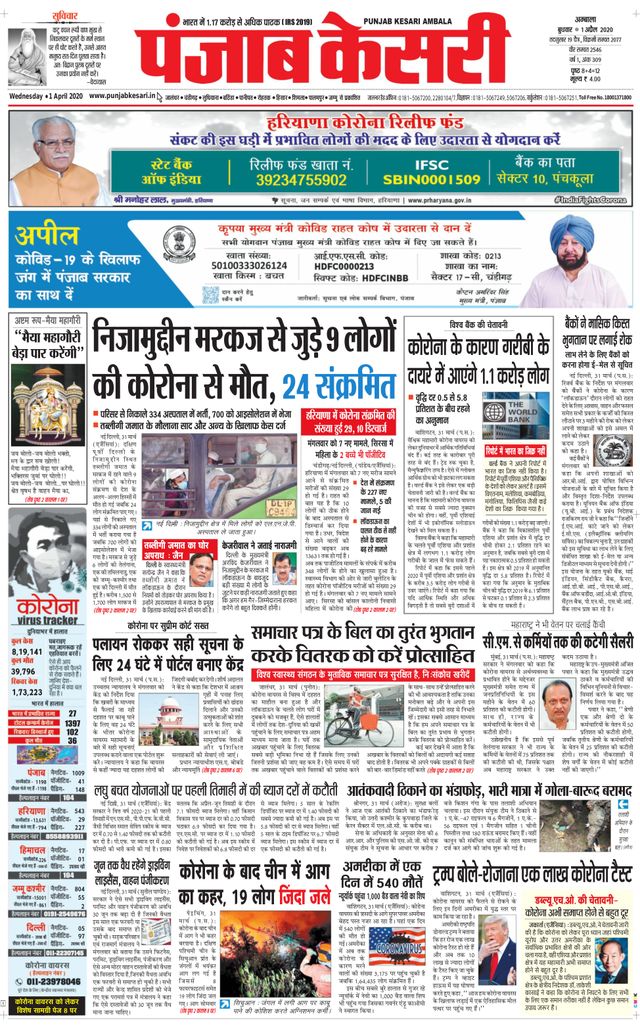 Punjab Kesari Ambala