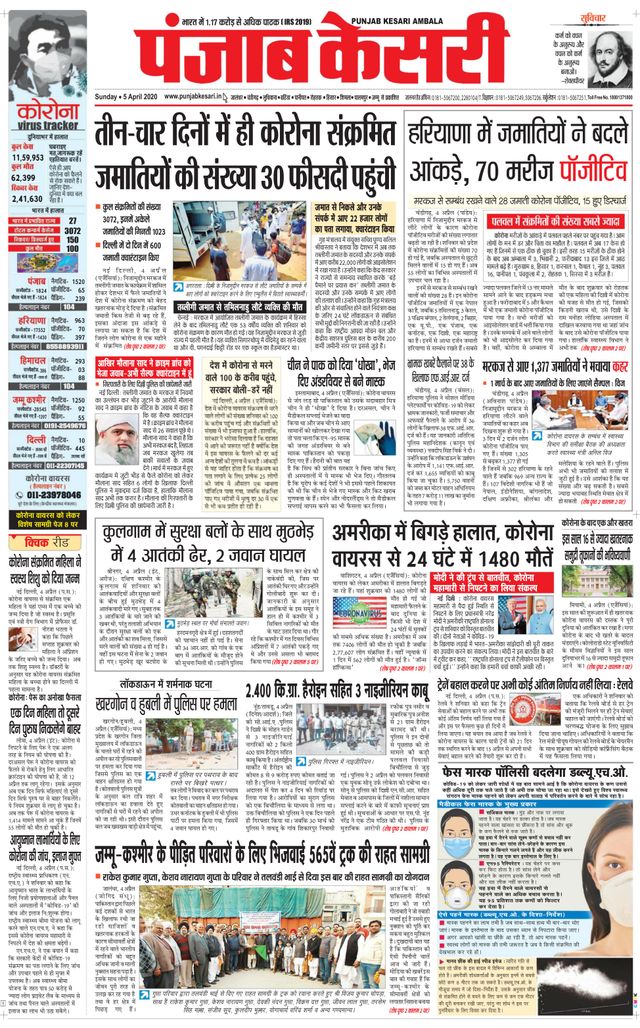 Punjab Kesari Ambala