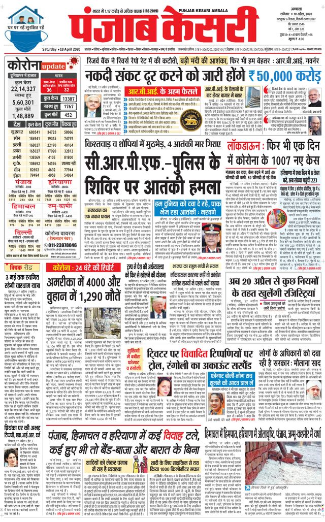 Punjab Kesari Ambala