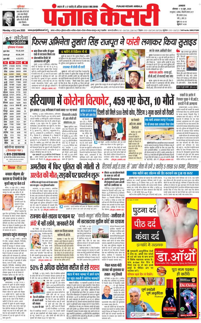Punjab Kesari Ambala