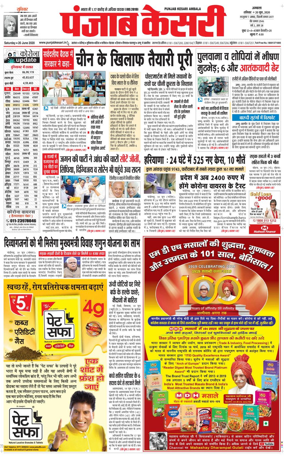 Punjab Kesari AmbalaJune 20, 2020 Newspaper Get your Digital