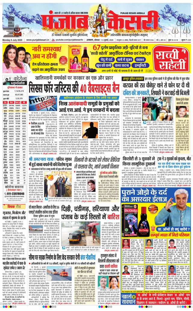 Punjab Kesari Ambala