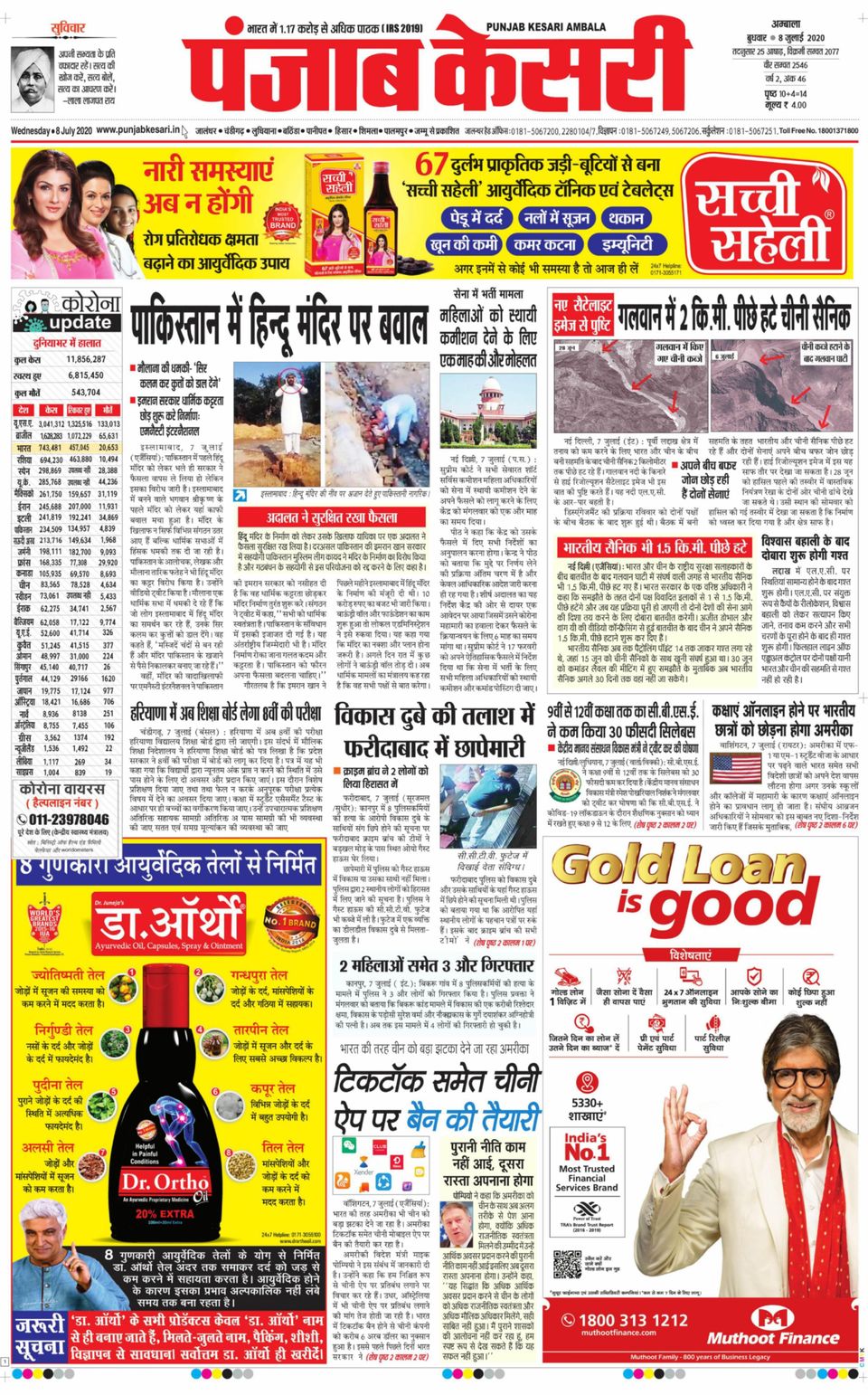 Punjab Kesari AmbalaJuly 8, 2020 Newspaper Get your Digital Subscription