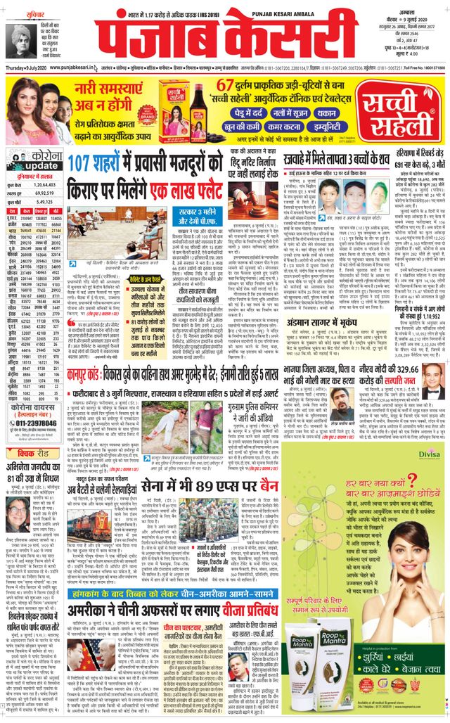 Punjab Kesari Ambala