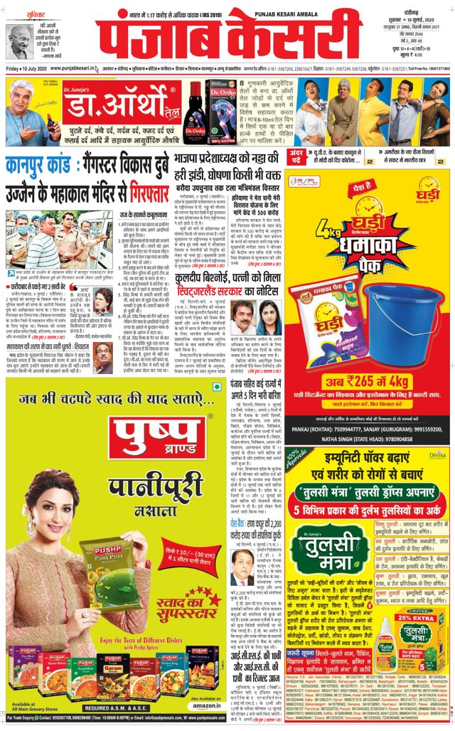 Punjab Kesari Ambala