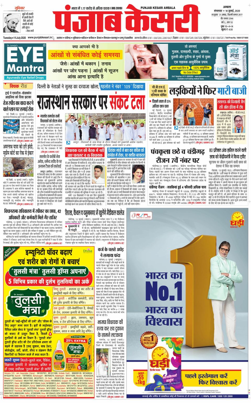 Punjab Kesari AmbalaJuly 14, 2020 Newspaper Get your Digital Subscription