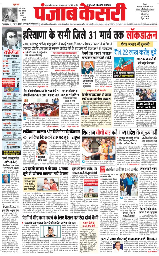 Punjab Kesari Hissar