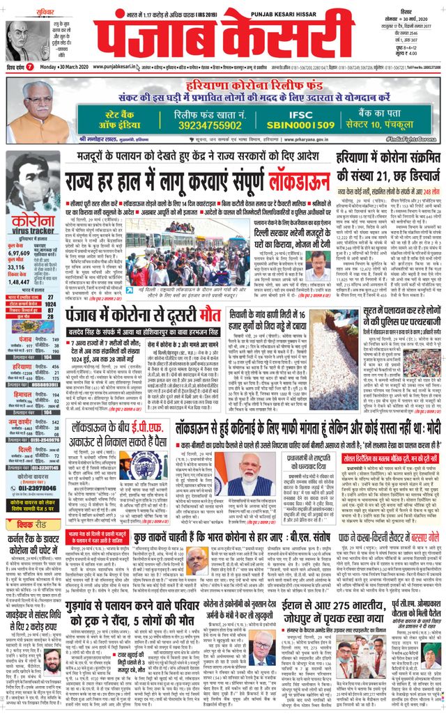 Punjab Kesari Hissar