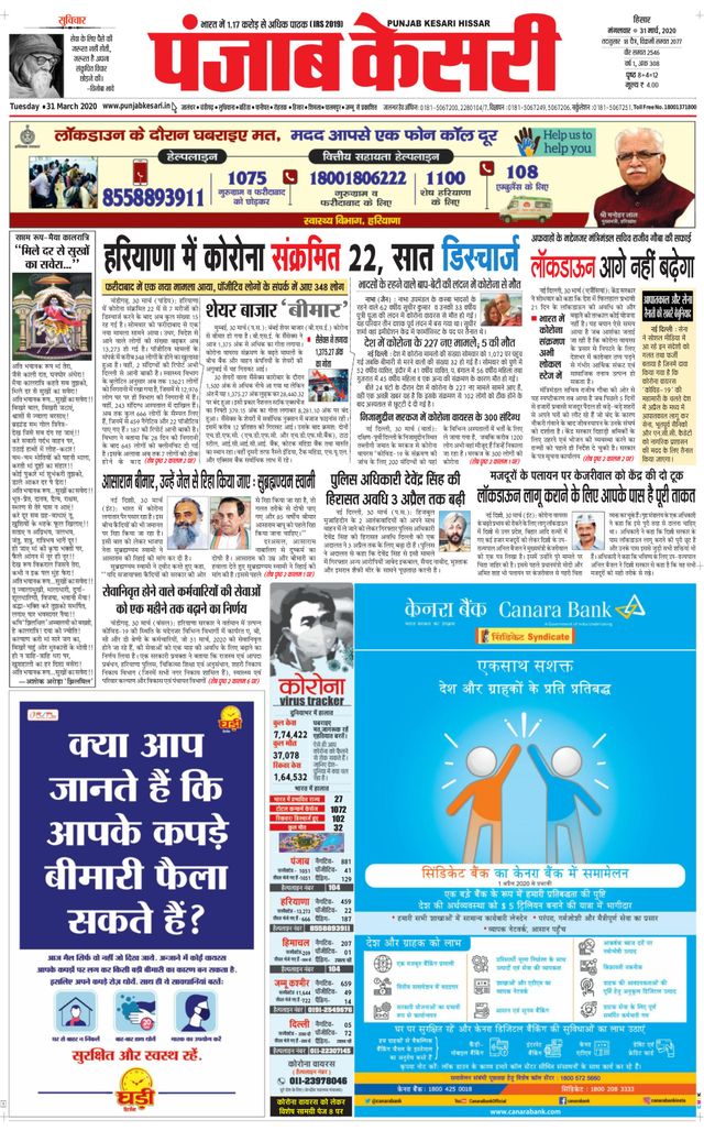 Punjab Kesari Hissar