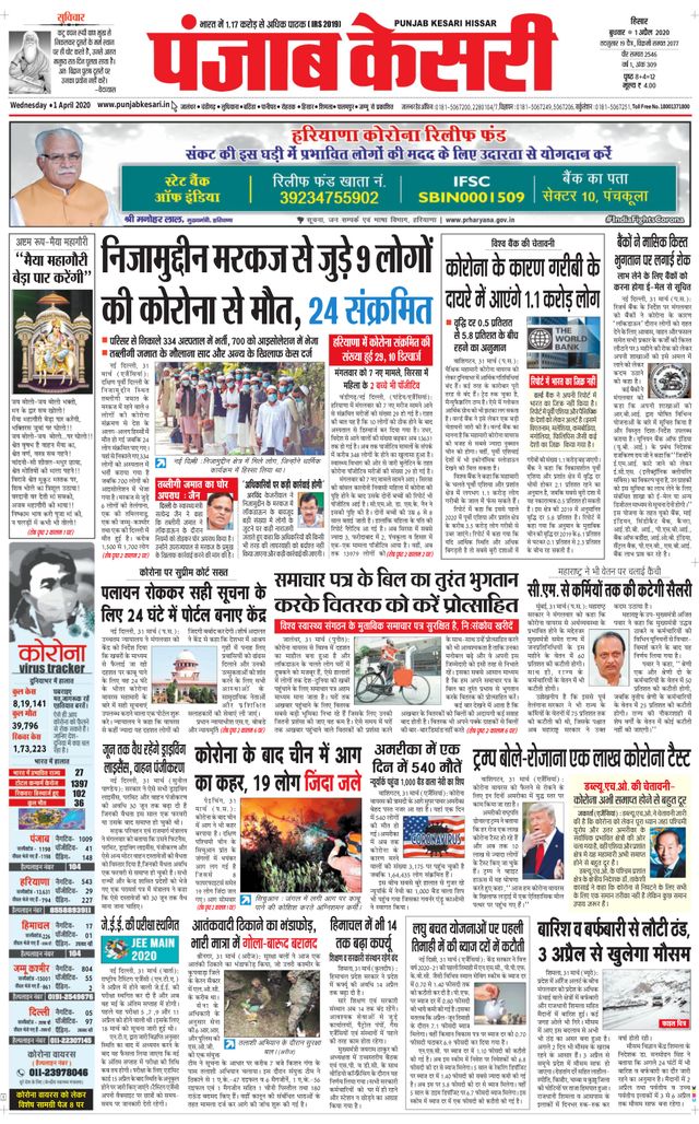 Punjab Kesari Hissar