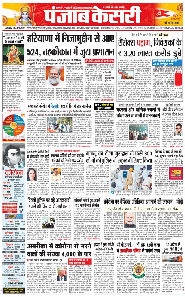 Punjab Kesari Hissar