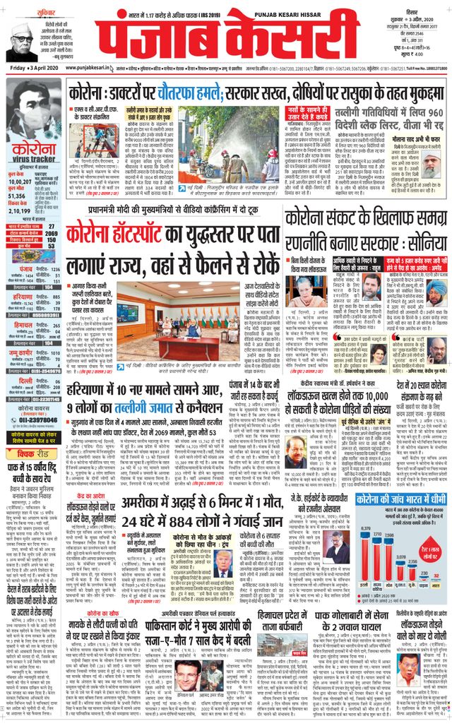 Punjab Kesari Hissar