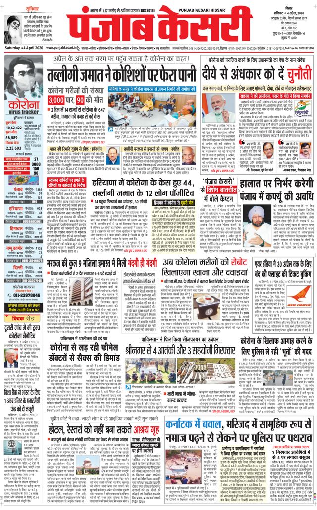 Punjab Kesari Hissar