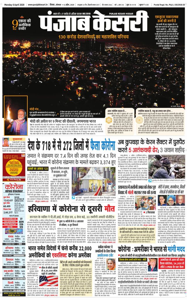 Punjab Kesari Hissar