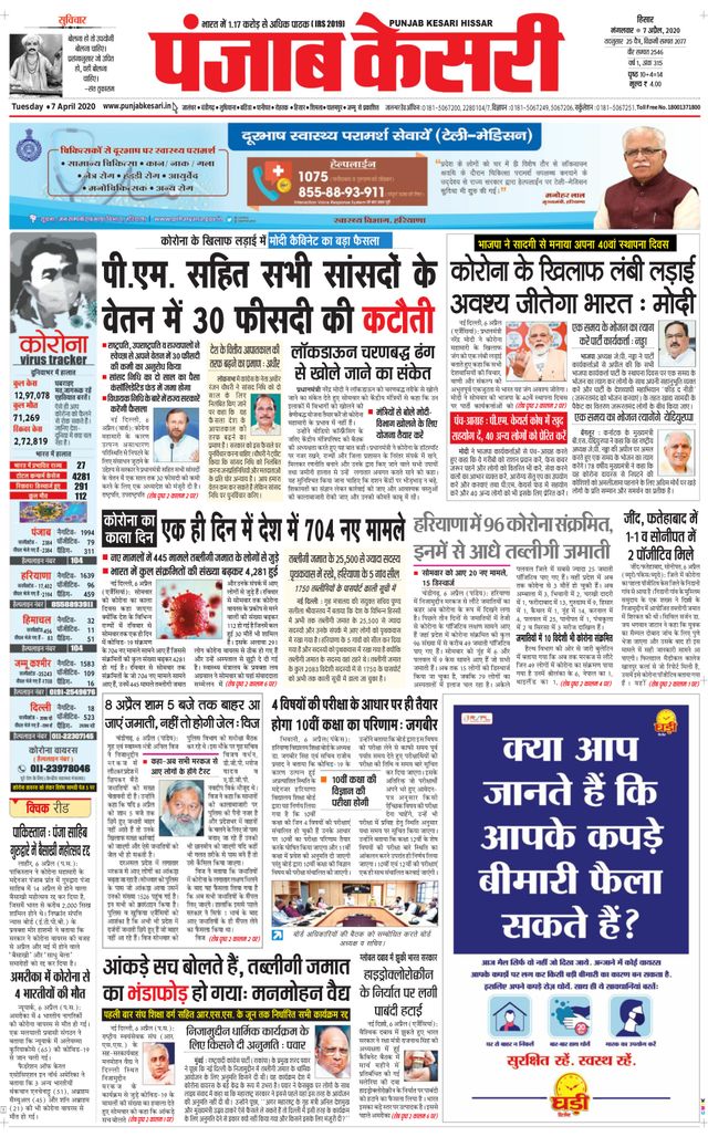 Punjab Kesari Hissar