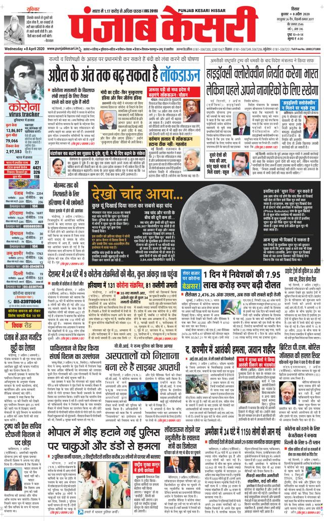 Punjab Kesari Hissar