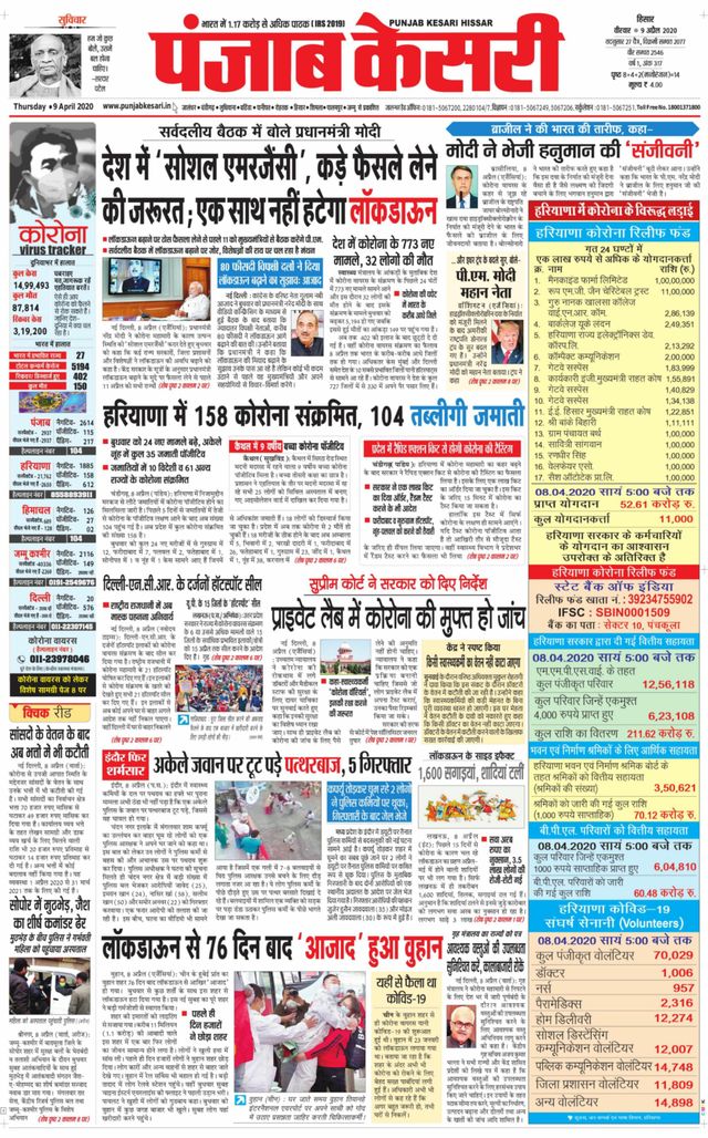 Punjab Kesari Hissar
