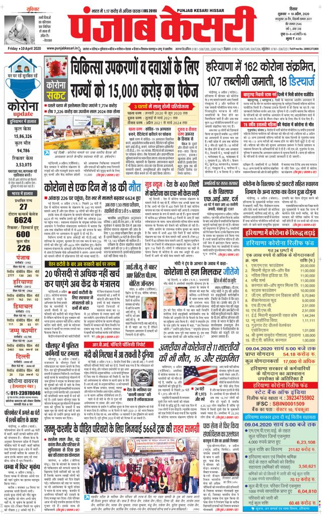 Punjab Kesari Hissar