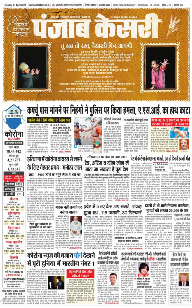 Punjab Kesari Hissar