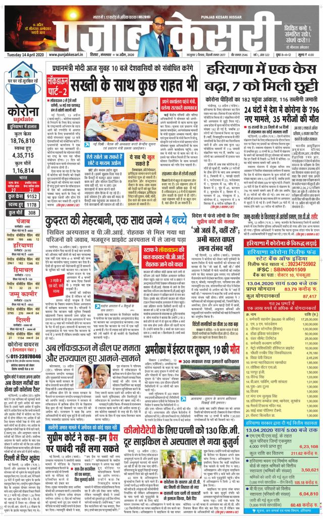Punjab Kesari Hissar