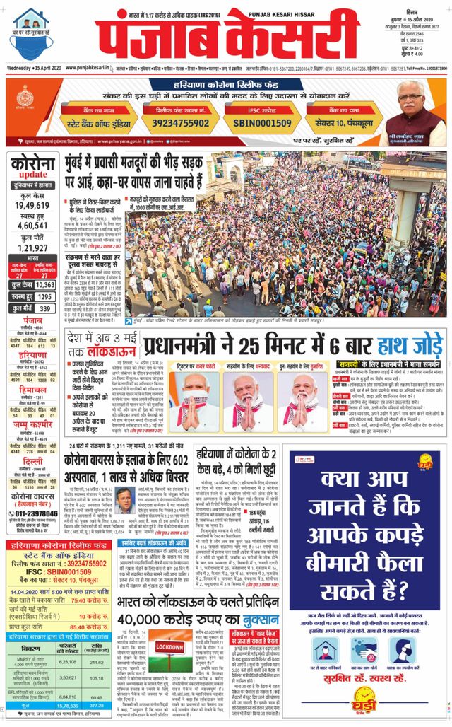 Punjab Kesari Hissar