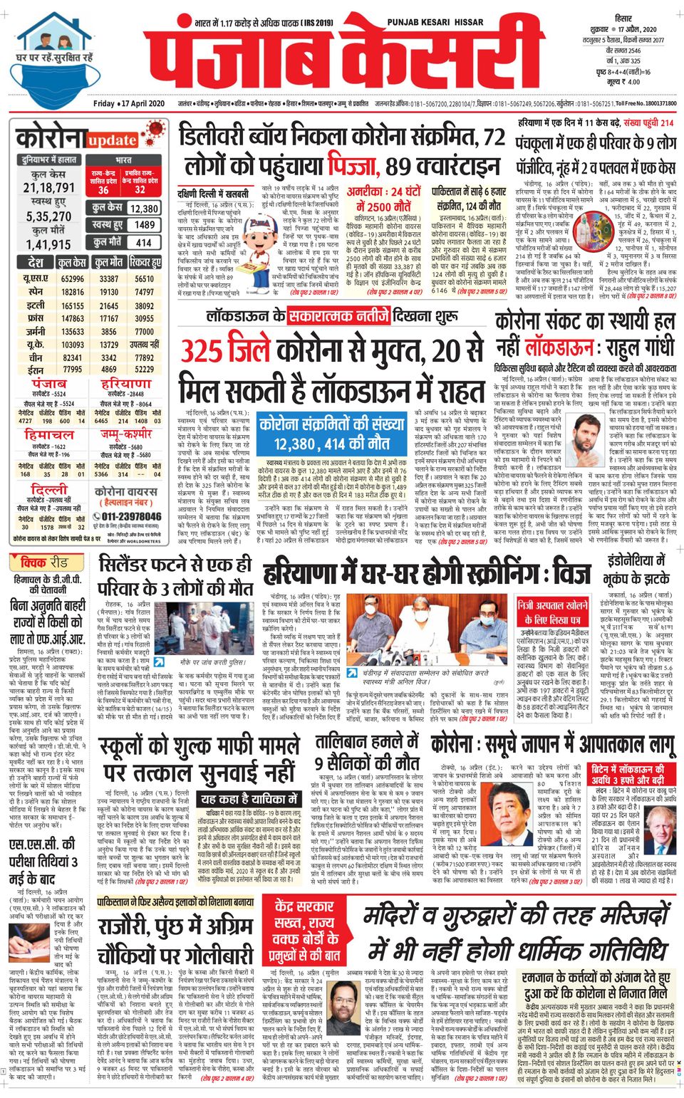 Punjab Kesari HissarApril 17, 2020 Newspaper Get your Digital