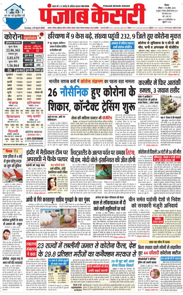 Punjab Kesari Hissar