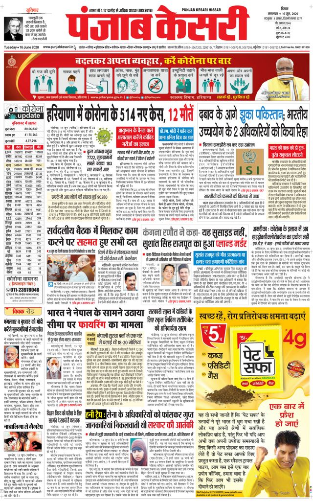 Punjab Kesari Hissar