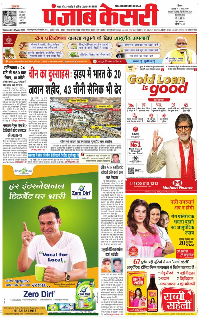Punjab Kesari Hissar